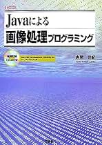 Ｊａｖａによる応用数値計算   /技報堂出版/赤間世紀（単行本） Javaによる応用数値計算 | 赤間 世紀 |本 | 通販 | Amazon